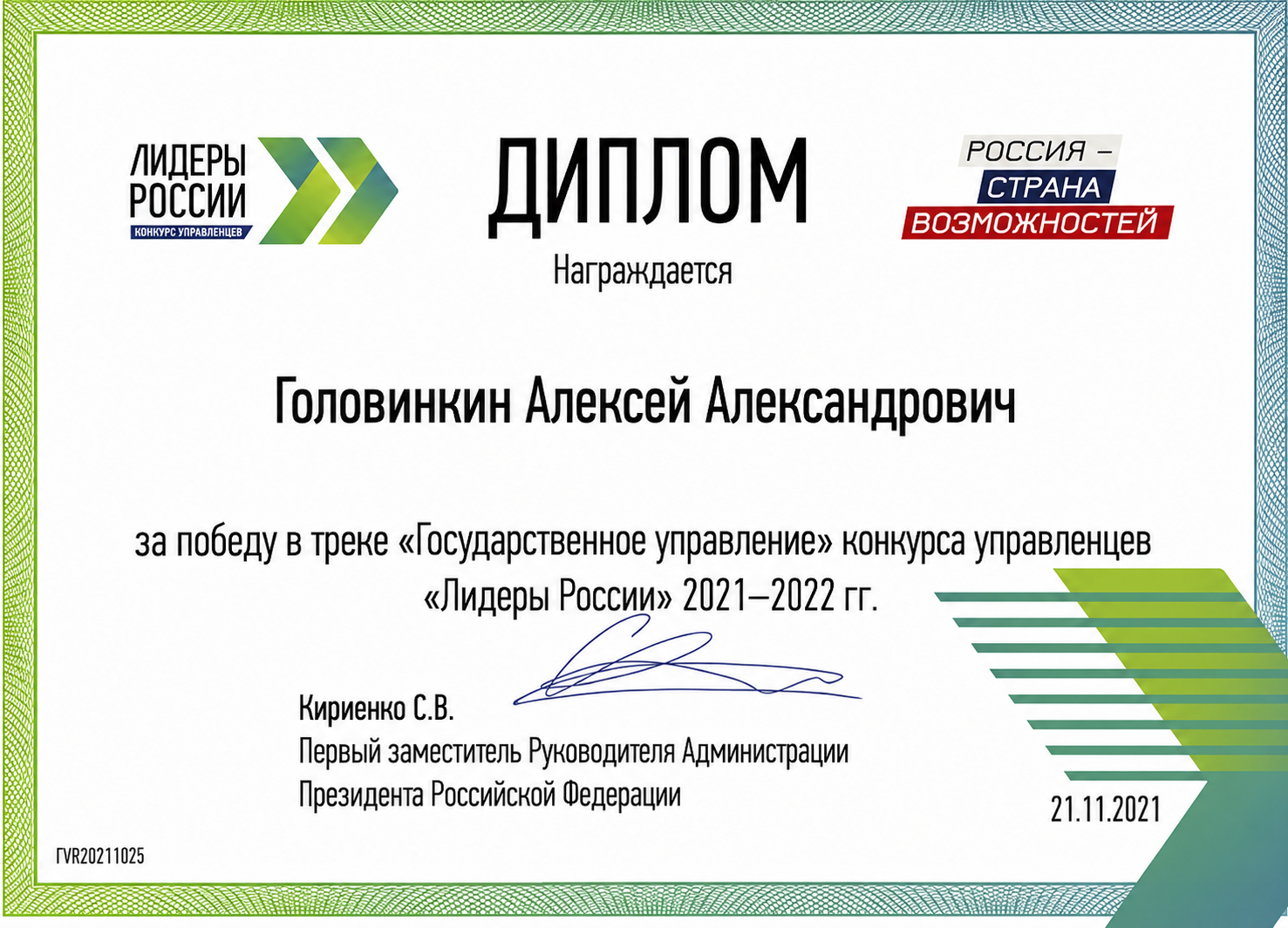 Диплом ЛР 2021